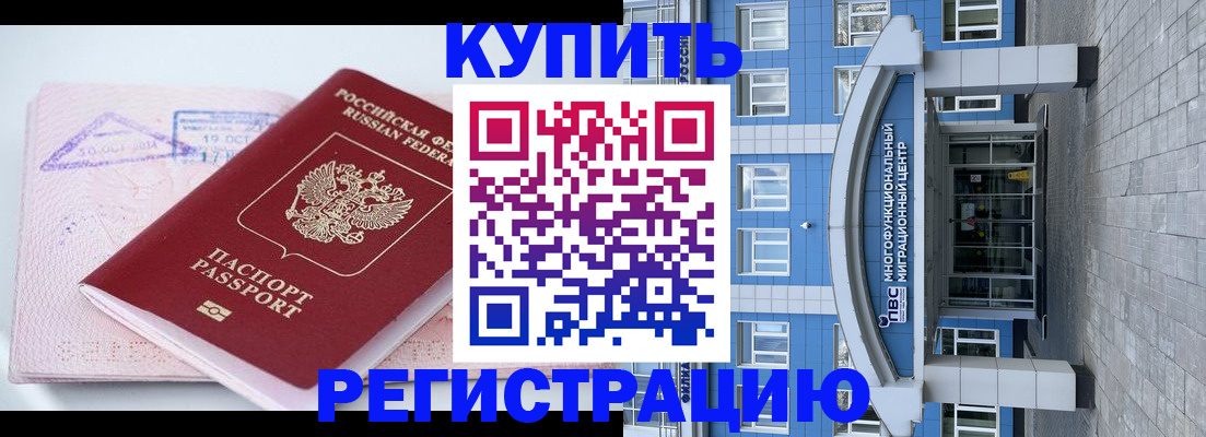 регистрация в Светогорске